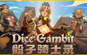 骰子骑士录 | 豪华中文版 | Build.19603981-焚星踏月-魂炎逆转 | 百度网盘下载 | 解压即玩