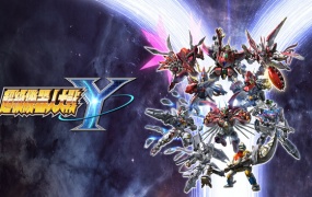 超级机器人大战Y 豪华中文 V1.0.2 苍炎逐影+星落咆哮 全DLC 支持手柄 模拟器整合版 百度网盘 解压即玩
