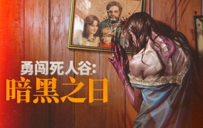 勇闯死人谷:暗黑之日 – 官方中文版下载 | 支持手柄 | 百度网盘资源