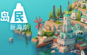 岛民 新海岸 ISLANDERS New Shores | 官方中文 | Build.19188000+全DLC | 百度网盘下载 | 解压即玩