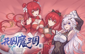 花园魔三国2 曹魏篇 | 豪华中文版 | Build.18215837 – 花怨斩灵-魔影归魂+全DLC | 百度网盘直下 | 解压即玩