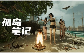 孤岛笔记|中字-国语|Build.19715327+全DLC|百度网盘|解压即玩