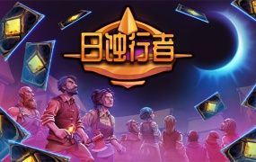 日蚀行者 Seekers of Eclipse – 官方中文版 Build.18690845 百度网盘下载 解压即玩