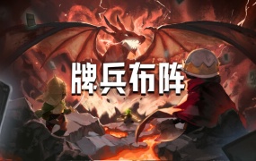 牌兵布阵 Commander Quest – 官方中文版 | Build.18001601 | 百度网盘直下 | 解压即玩