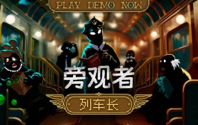 旁观者:列车长 Beholder Conductor V1.0.1.246+全DLC 中文版 百度网盘下载 解压即玩