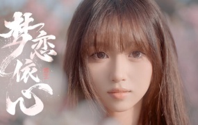 梦恋依心|官方中文版|Build.18521208+全DLC|解压即玩|百度网盘下载