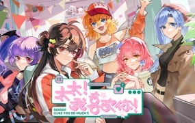 太太 我喜欢你 | 官方中文 | Build.19492504 – 梦织浮生 – 萌心闪耀 + 全DLC | 百度网盘 | 解压即玩