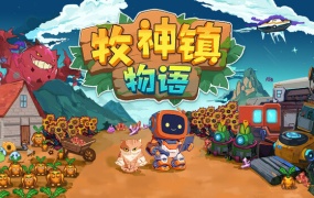 牧神镇物语官方中文版下载 – Build.18034168 – 解压即玩
