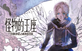 怪物的王座 中文版 | Build.19043036-V1.11 + 全DLC 百度网盘下载 | 解压即玩
