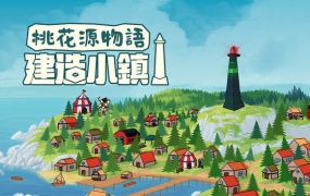 桃花源物语:建造小镇 | 官方中文版 | Build.18747986 | 百度网盘直下 | 解压即玩