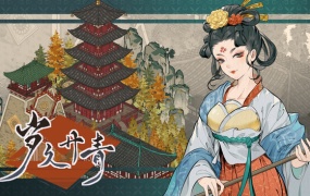 岁久丹青|官方中文|Build.19246929+全DLC|百度网盘|解压即玩
