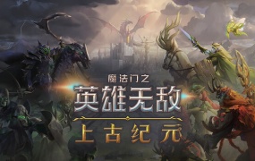 魔法门之英雄无敌:上古纪元 中文版 | Build.20306264-46.08 | 百度网盘直下 | 解压即玩