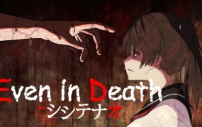 シシテナオ-Even in Death- 官方中文版 百度网盘下载 解压即玩