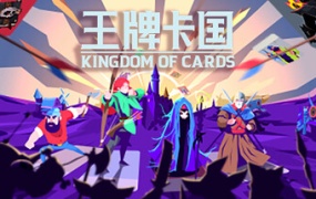 王牌卡国 正式版下载 | 官方中文 Build.19964350+全DLC | 百度网盘解压即玩