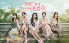 你好!我们还有场恋爱没谈 | 豪华中文版+全DLC | 百度网盘解压即玩