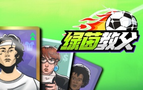绿茵教父 中文版 | Build.19997786 | 百度网盘高速下载 | 解压即玩