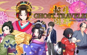 轮回遊郭 Ghost Traveler | 豪华中文版 | Build.20295787 + 全DLC | 百度网盘解压即玩
