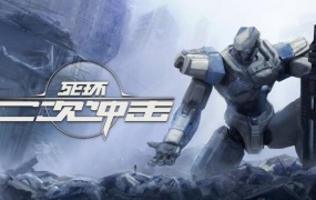 死环:二次冲击 Death Ring Second Impact | 官方中文 | Build.19259950 | 百度网盘 | 解压即玩