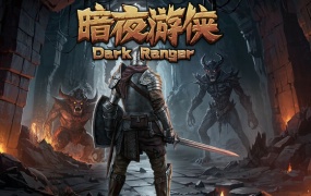 暗夜游侠中文版下载 – Build.19207628 斩魂断念血刃归途 免安装版百度网盘直取