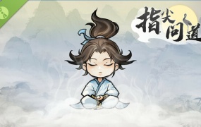 指尖问道官方中文版Build.18107906-风吟九霄-百度网盘下载-解压即玩