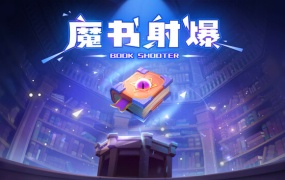 魔书射爆 | 豪华中文版 | Build.19718705+全DLC | 百度网盘下载 | 解压即玩