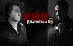 审判者 | 官方中文 | Build.18789453 – 面具之下,真相将至 | 百度网盘下载 | 解压即玩