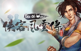 侠客风云传 官方中文版 | Build.13538331 + 天王归来DLC | 百度网盘下载 | 解压即玩