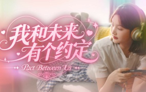 我和未来有个约定 | 豪华中文版 Build.19357133 | 时光未晚,你仍是她的光 + 全DLC | 百度网盘下载 | 解压即玩