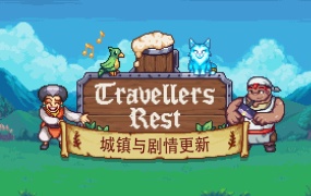 旅者之憩官方中文V0.6.5.2-心静港湾沙盒游戏百度网盘下载