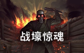 战壕惊魂 CONSCRIPT:官方中文版,解压即玩,百度网盘下载