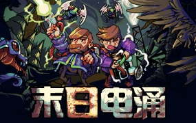 末日电涌 Rogue Voltage 官方中文版 Build.14483125 雷霆爆裂-电弧切割 百度网盘下载 解压即玩