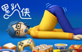 累趴侠 Exhausted Man – 物理喜剧游戏,官方中文版下载