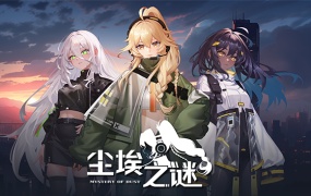 尘埃之谜|豪华中文版|Build.14973015-塔防策略游戏|百度网盘下载|解压即玩