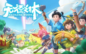 无径之林 V0.5203 中文版 | 高自由度国风沙盒生存游戏