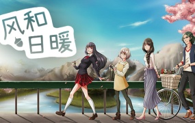 风和日暖官方中文版下载 | Build.15174595+全DLC | 百度网盘解压即玩