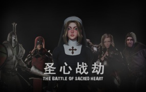 圣心战劫|豪华中文版|Build.15233071+全DLC|百度网盘下载|解压即玩