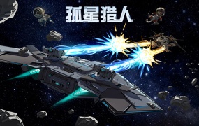 孤星猎人官方中文版下载 – Build.14613731 星光风暴 天穹独行者 | 解压即玩