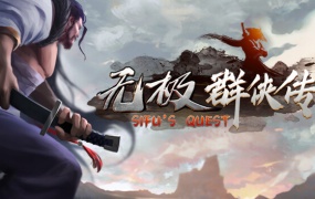 无极群侠传|中字-国语|Build.14239181-万剑归宗-寒霜冰魄|百度网盘下载
