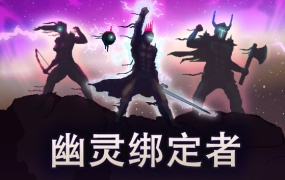 幽灵绑定者官方中文版下载 – Build.14525963 堕落囚禁暗黑挽歌 – 解压即玩