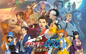 逆转裁判456 王泥喜精选集 – 官方中文版 – Build.13820637+预购特典+全DLC – 百度网盘直下