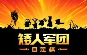 矮人军团自走棋官方中文版下载 – Build.14874146 冰霜飞龙死亡审判 – 解压即玩