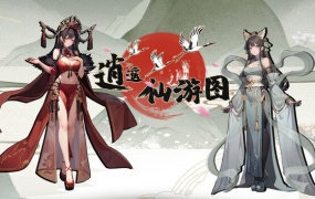逍遥仙游图 V0.7.8K 中文版下载-新增3位角色-百度网盘直链