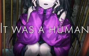 It was a human – 官方中文版下载 | 百度网盘资源 | 解压即玩