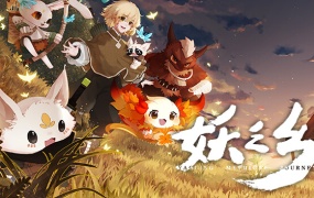 妖之乡官方中文版下载 – Build.15050341 邪魔统帅挑战解压即玩