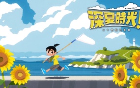 《深夏时光!二十世纪的暑假》官方中文版下载 | Build.14687969 | 解压即玩