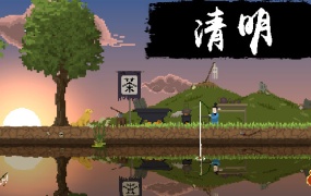 清明中文版Build.14869469-焚天怒焰-灵狐幻影-沙盒养成游戏百度网盘下载