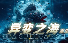 异变之海:重生 | 官方中文版 | 百度网盘下载 | 解压即玩